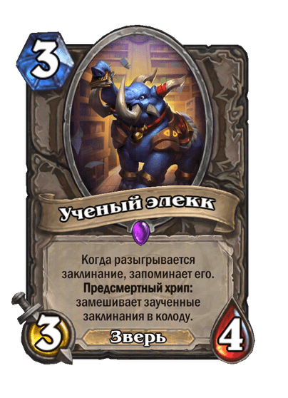 Карта Hearthstone «Ученый элекк»