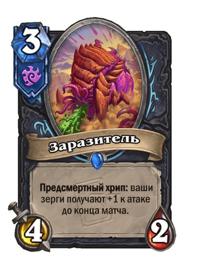 Карта Hearthstone «Заразитель»