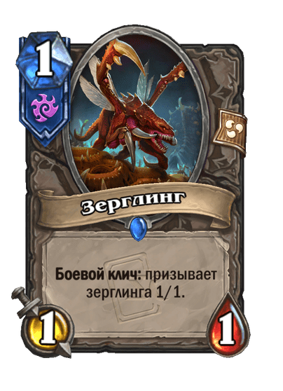 Карта Hearthstone «Зерглинг»
