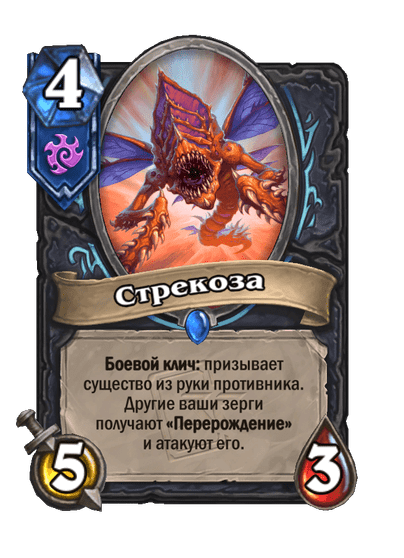 Карта Hearthstone «Стрекоза»