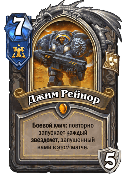 Карта Hearthstone «Джим Рейнор»