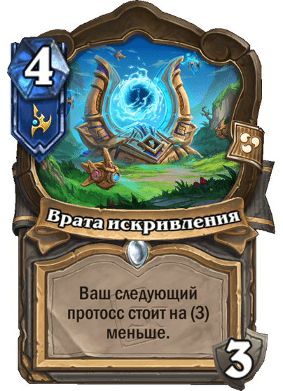 Карта Hearthstone «Врата искривления»