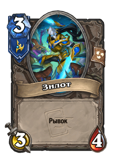 Карта Hearthstone «Зилот»