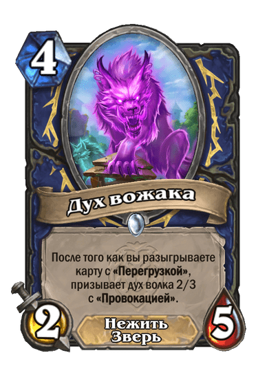 Карта Hearthstone «Дух вожака»
