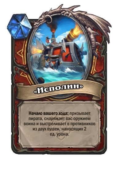 Карта Hearthstone ««Исполин»»