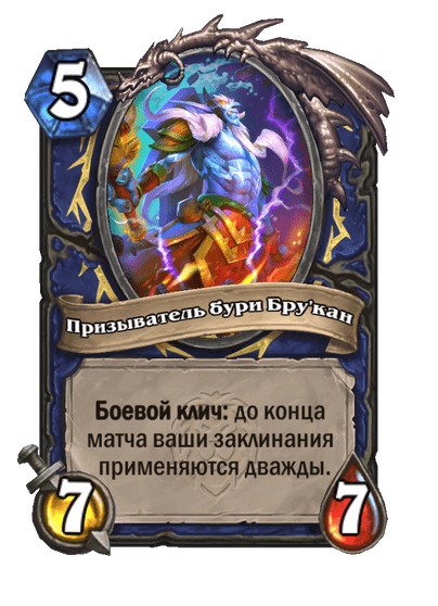 Карта Hearthstone «Призыватель бури Бру'кан»