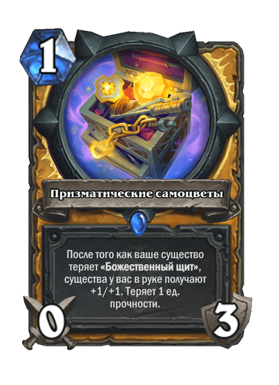 Карта Hearthstone «Призматические самоцветы»