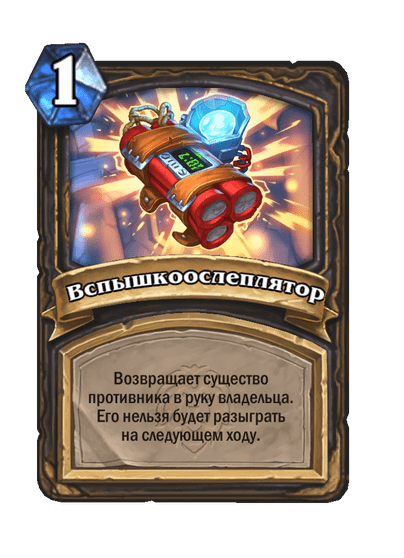 Карта Hearthstone «Вспышкоослеплятор»