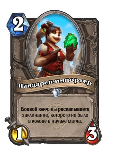 Карта Hearthstone «Пандарен-импортер»