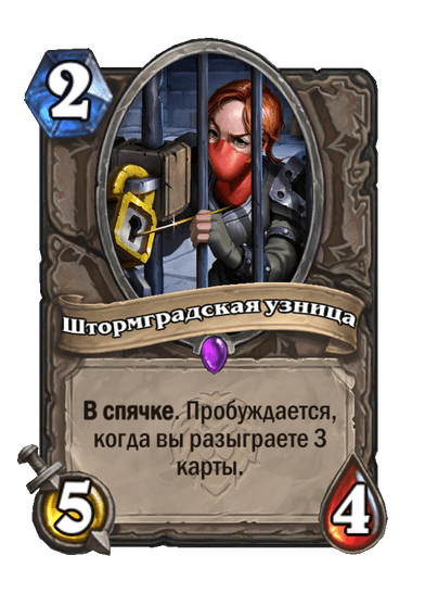 Карта Hearthstone «Штормградская узница»