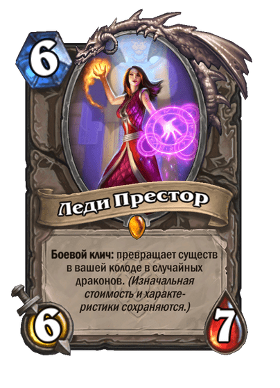 Карта Hearthstone «Леди Престор»