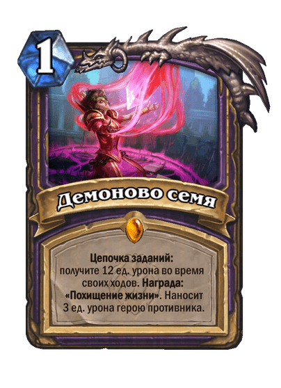 Карта Hearthstone «Демоново семя»