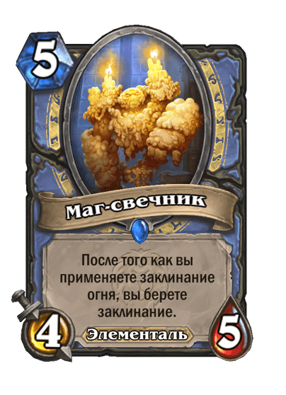 Карта Hearthstone «Маг-свечник»