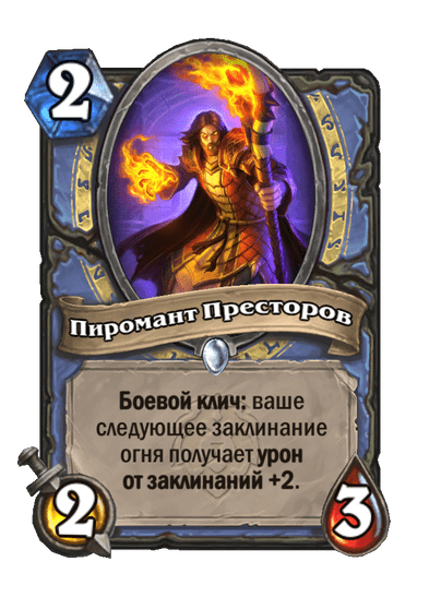 Карта Hearthstone «Пиромант Престоров»
