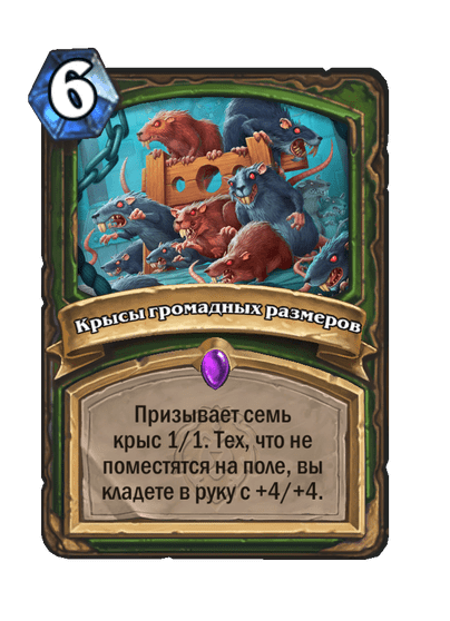 Карта Hearthstone «Крысы громадных размеров»