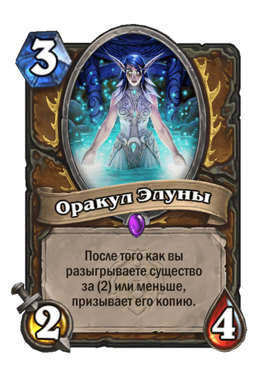 Карта Hearthstone «Оракул Элуны»