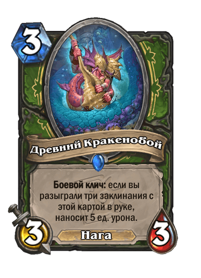 Карта Hearthstone «Древний Кракенобой»
