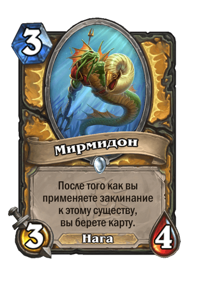 Карта Hearthstone «Мирмидон»