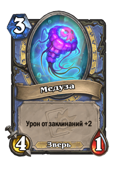 Карта Hearthstone «Медуза»
