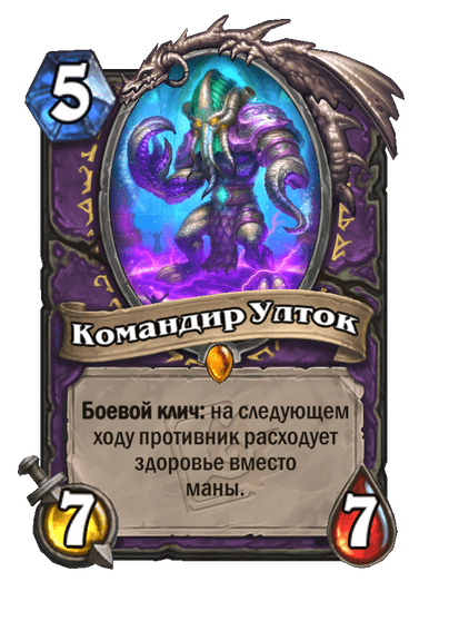 Карта Hearthstone «Командир Улток»