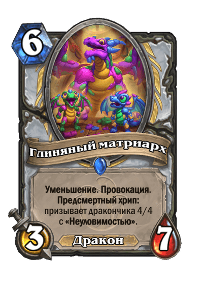 Карта Hearthstone «Глиняный матриарх»