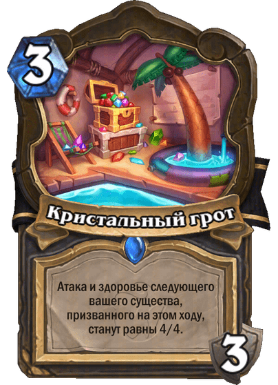 Карта Hearthstone «Кристальный грот»