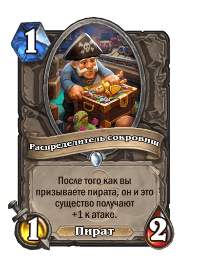 Карта Hearthstone «Распределитель сокровищ»