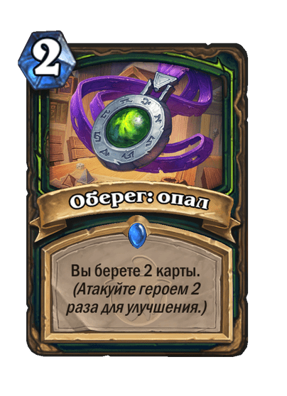 Карта Hearthstone «Оберег: опал»