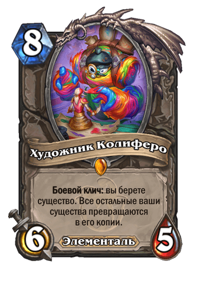 Карта Hearthstone «Художник Колиферо»