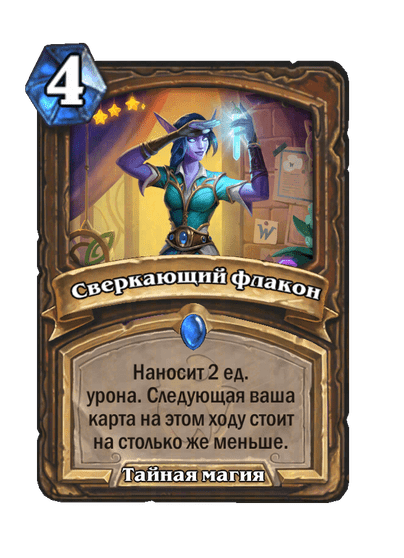 Карта Hearthstone «Сверкающий флакон»