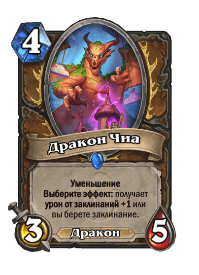Карта Hearthstone «Дракон Чиа»