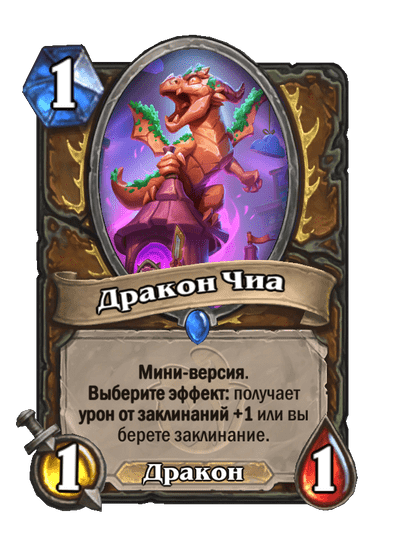 Карта Hearthstone «Дракон Чиа»