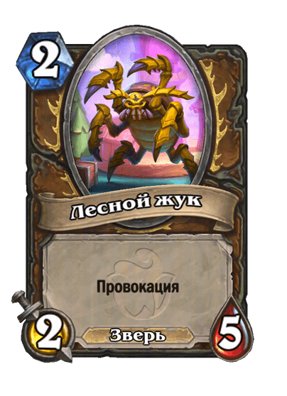 Карта Hearthstone «Лесной жук»