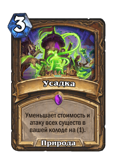 Карта Hearthstone «Усадка»