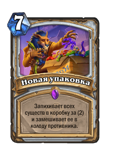 Карта Hearthstone «Новая упаковка»