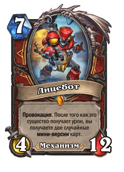 Карта Hearthstone «Лицебот»