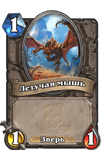 Карта Hearthstone «Летучая мышь»