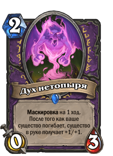 Карта Hearthstone «Дух нетопыря»