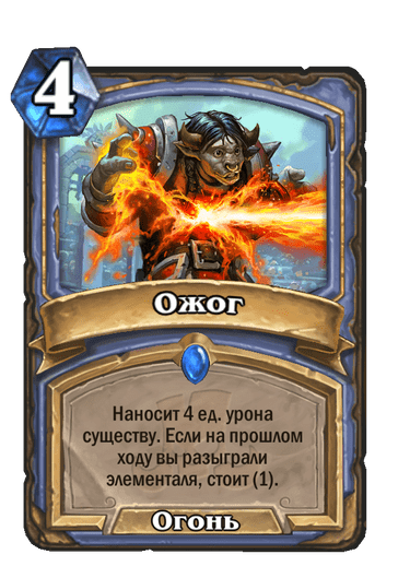 Карта Hearthstone «Ожог»