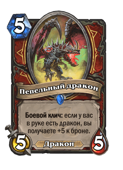 Карта Hearthstone «Пепельный дракон»