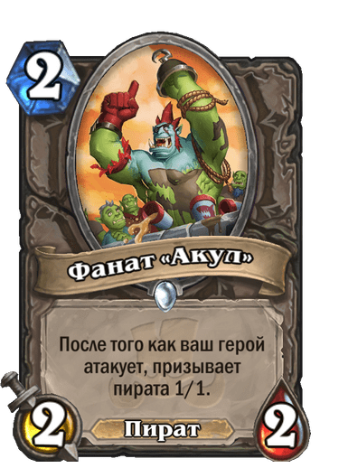 Карта Hearthstone «Фанат «Акул»»