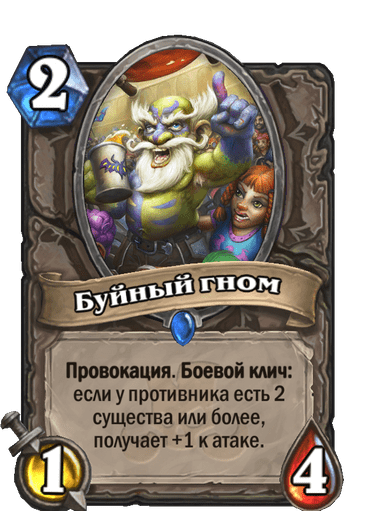 Карта Hearthstone «Буйный гном»