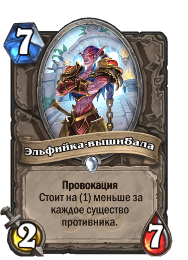 Карта Hearthstone «Эльфийка-вышибала»