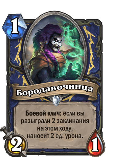 Карта Hearthstone «Бородавочница»