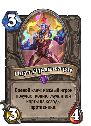 Карта Hearthstone «Плут Драккари»