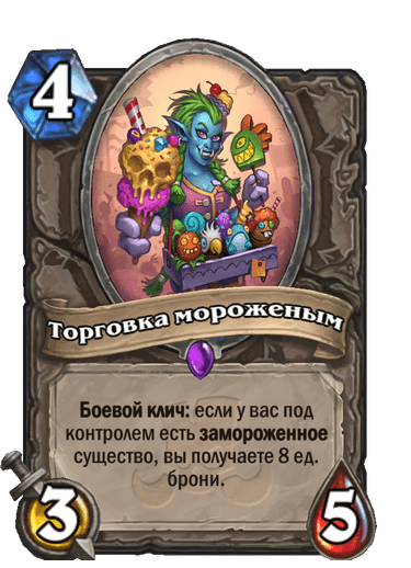 Карта Hearthstone «Торговка мороженым»