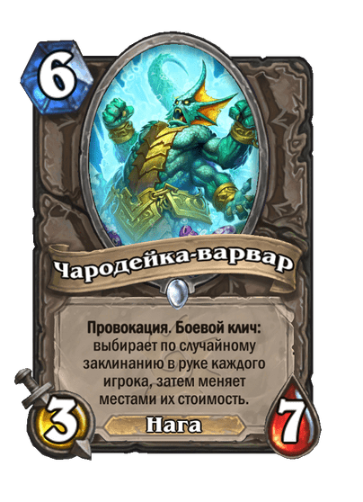 Карта Hearthstone «Чародейка-варвар»