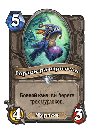 Карта Hearthstone «Горлок-разоритель»