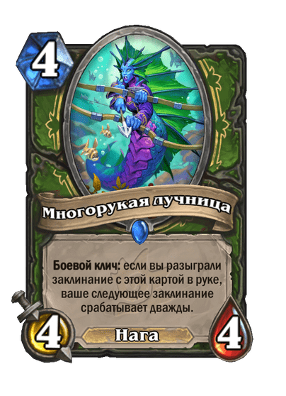 Карта Hearthstone «Многорукая лучница»