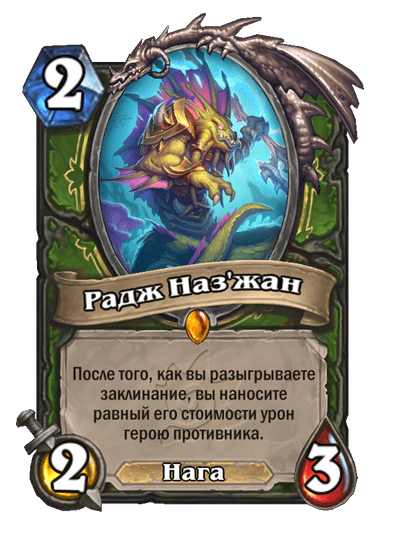 Карта Hearthstone «Радж Наз'жан»